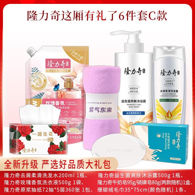 Longliqi 6-Piece Skincare Gift Set