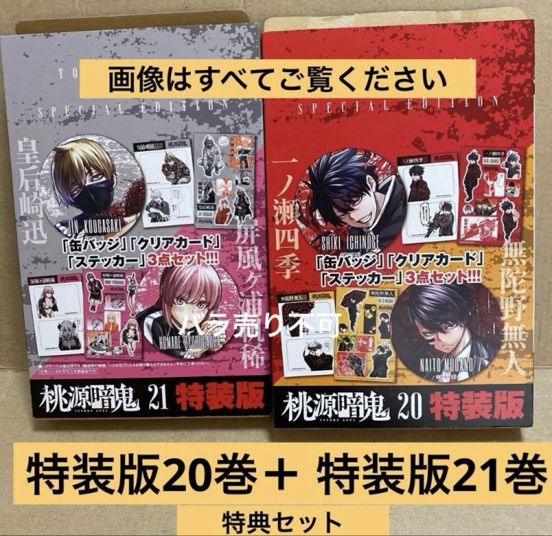 

[USED] Togen Anki Volumes 20 and 21 Special Edition Bonus Goods Only All Items Included