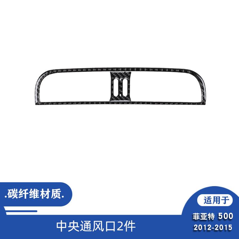 for 12-15 Fiat 500 car interior modification carbon fiber central vent decorative stickers