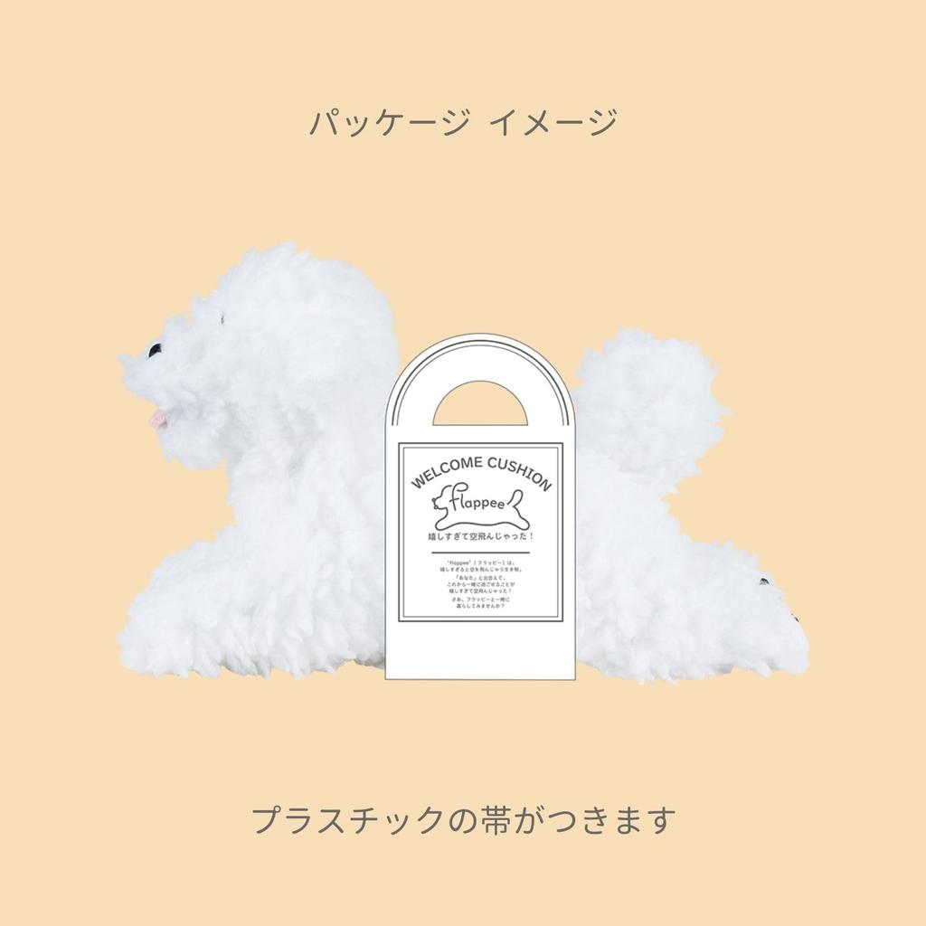Livheart Welcome Cushion Flappy Bichon Frise 29cm Cute Dog Plush Toy (approx. long) 37253-11