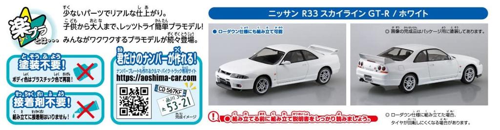 AOSHIMA The Snap Kit Series Nissan R33 Skyline White Color Coded Plastic Model 1/32 GT-R 15-C