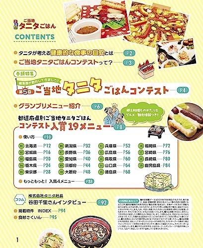 Rurubu Local Tanita Meals (JTB Mook)