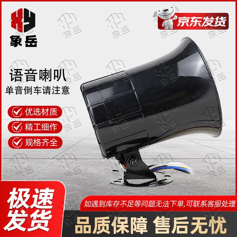 12-24V Multi-Function Vehicle Voice Prompt Alarm