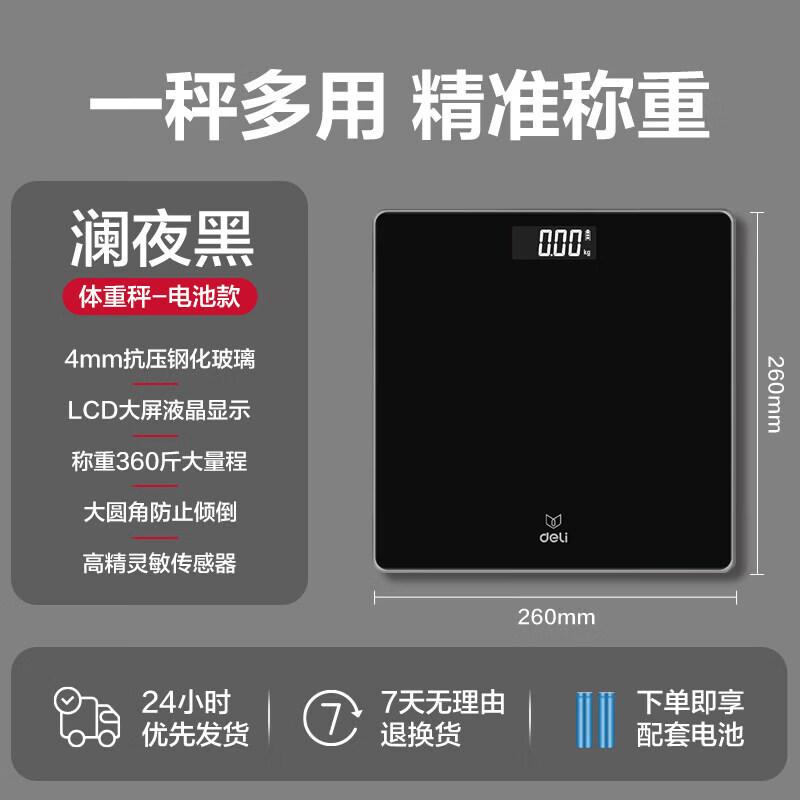 Deli Digital Body Weight Scale (CN version)