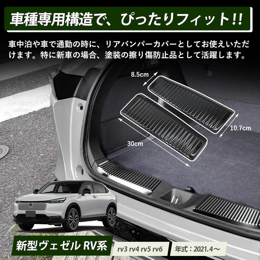 Hasiro Rear Bumper Protector for the New Step Stainless 2021 Scuff Stain and Scratch Custom Easy Black Vezel, RV-Style Guard, Steel, Plate,