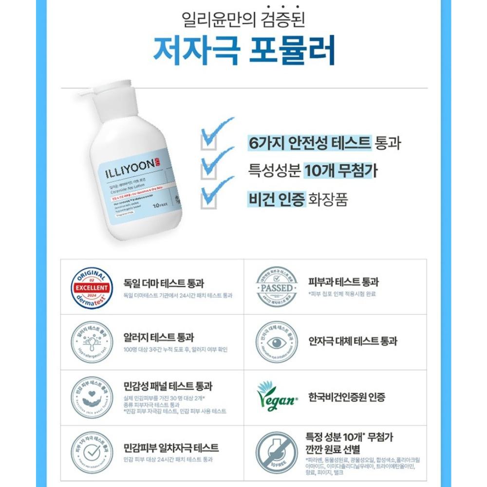 ILLIYOON Ceramide Ato Lotion 350ml, 508ml/ Ato Koncentrovaný krém 200ml, 500ml