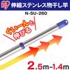 Iris Ohyama Stainless Steel Clothes Drying Pole, Width 138-254cm, N-SU-260