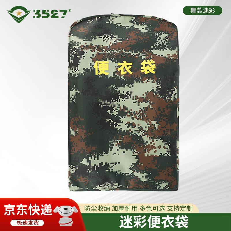 Camouflage Dust-Proof Garment Storage Bag