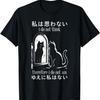 I Do Not Think Therefore I Do Not Am Japanese Cat Meme T-Shirt for Men Women Kids