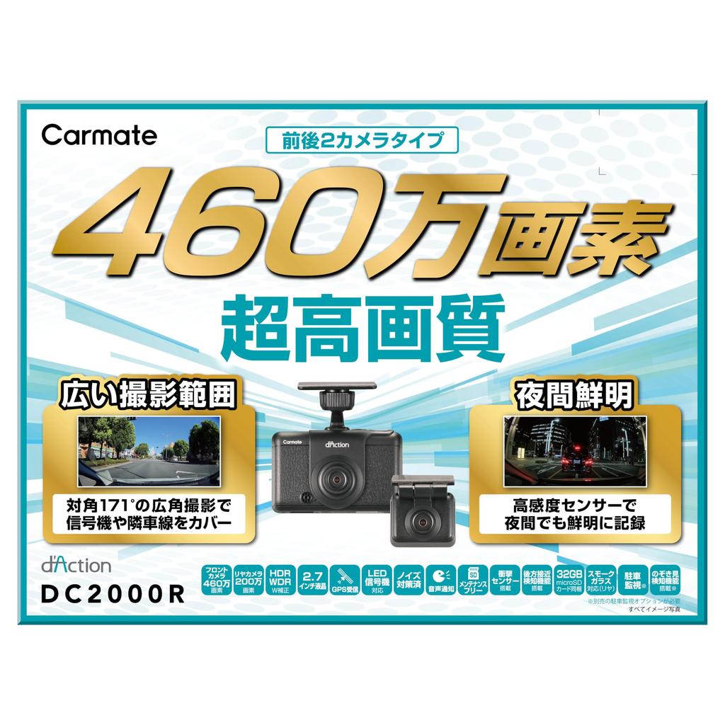 Carmate Duction D DC2000R Drive Recorder with Front and Rear Dual License Plate Improved Megapixels (CARMATE) Cameras, Recognition, Performance, 4.6