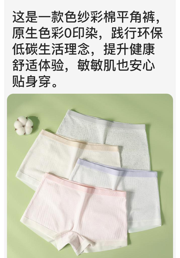Fenteng [Colored Cotton] 4-piece set, soft, comfortable, breathable, anti glare, anti pinch, simple women's flat cornered underwear for women