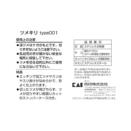 KAI Nail Clipper type001 M Curved Blade Made in Japan KE0101
