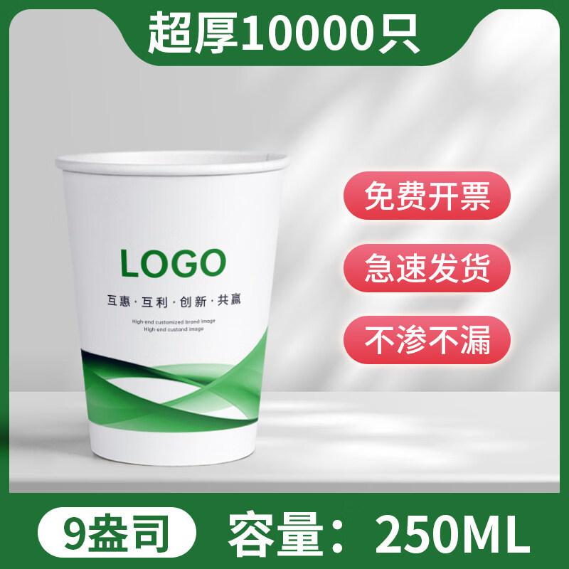 9oz Disposable Thickened Paper Cups