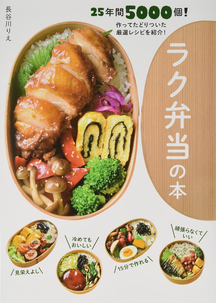 Easy Bento Book