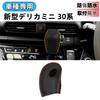 Glealcco New Fit Delica Mini 30 Series Custom Parts Console Shift Knob Cover For