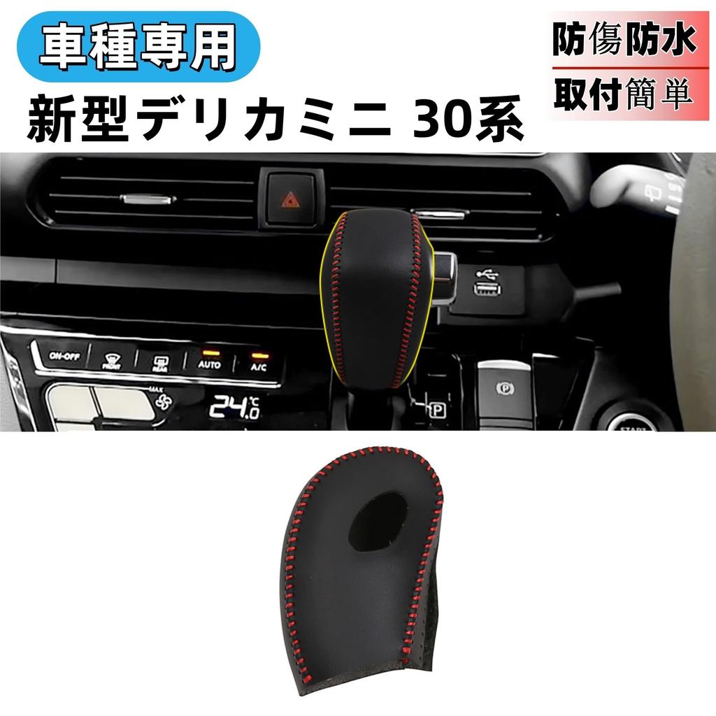 Glealcco New Fit Delica Mini 30 Series Custom Parts Console Shift Knob Cover For
