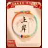 Hangzhou Lingyin Landed Carrying Strap Golden List Title Wenchang Knot Pass Every Exam Lucky Charm Chang Shu Qihui Bracelet Couple