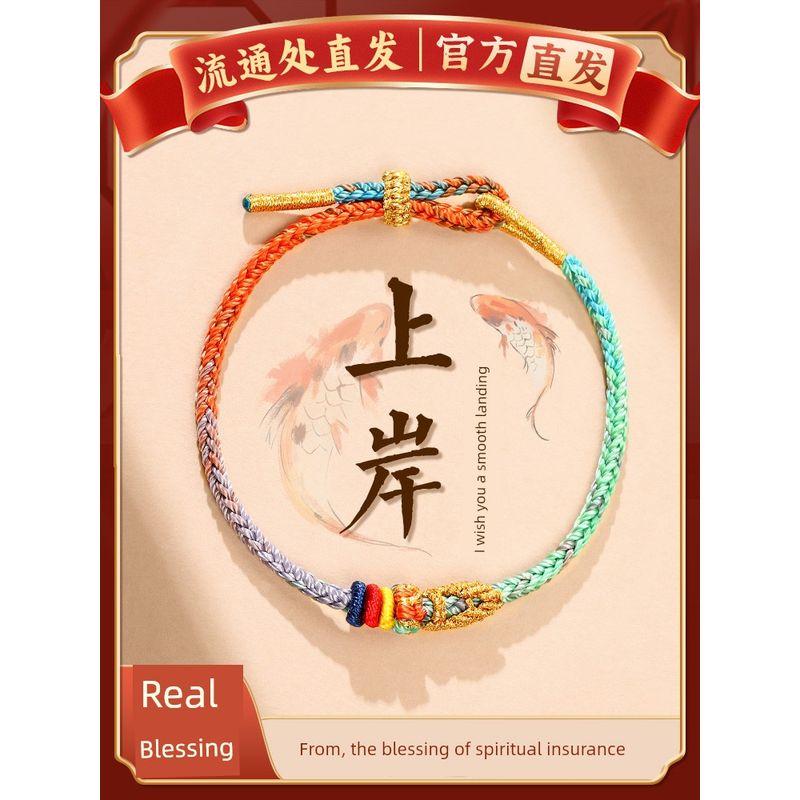 Hangzhou Lingyin Landed Carrying Strap Golden List Title Wenchang Knot Pass Every Exam Lucky Charm Chang Shu Qihui Bracelet Couple