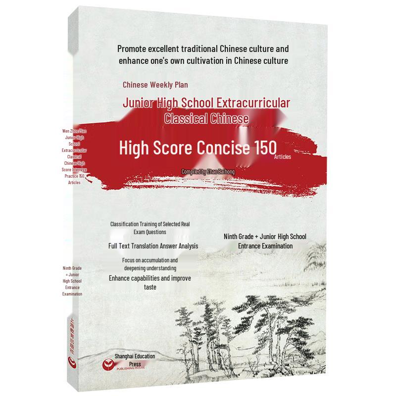 Middle School Classical Chinese Weekly Practice & Exam Prep