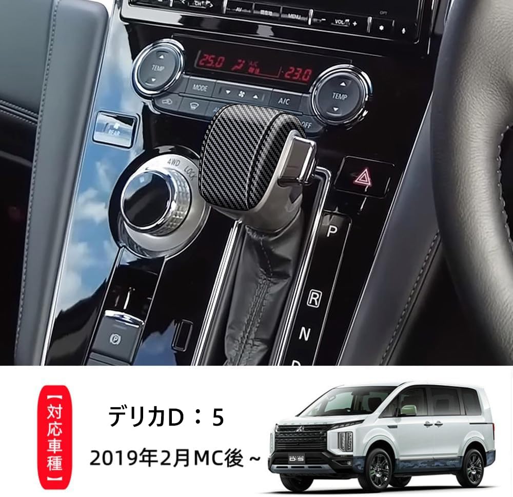 TADOKAPATU Compatible with New Delica D5 DELICA Shift Knob Grip Cover Interior Custom Protector Scratch ABS 3PCS Fiber D5 - Cover/Shift - Parts,