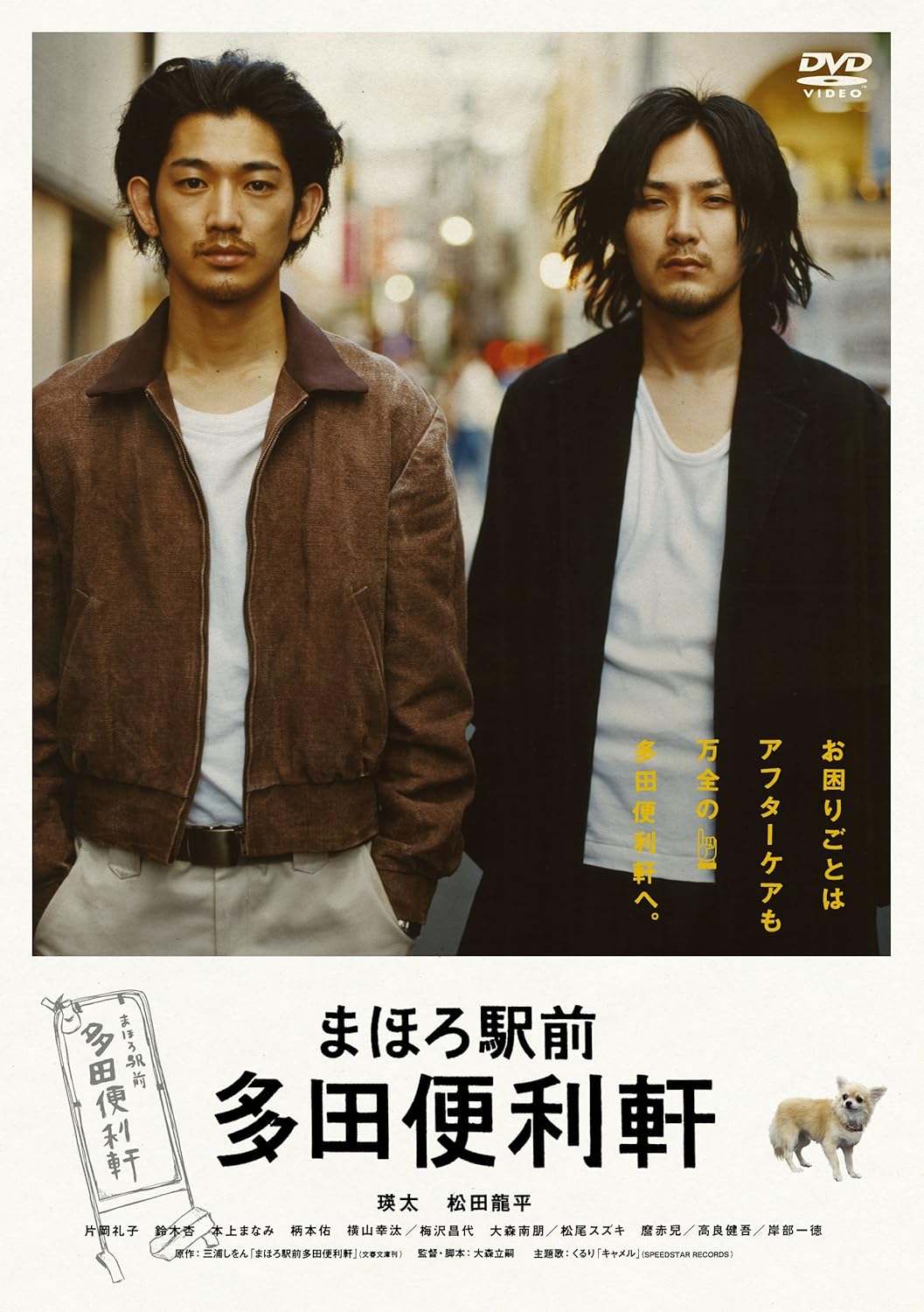 

DVD - Mahoro Station Tada Benriken Standa BIBJ8097 Japan Movies & DVD Used
