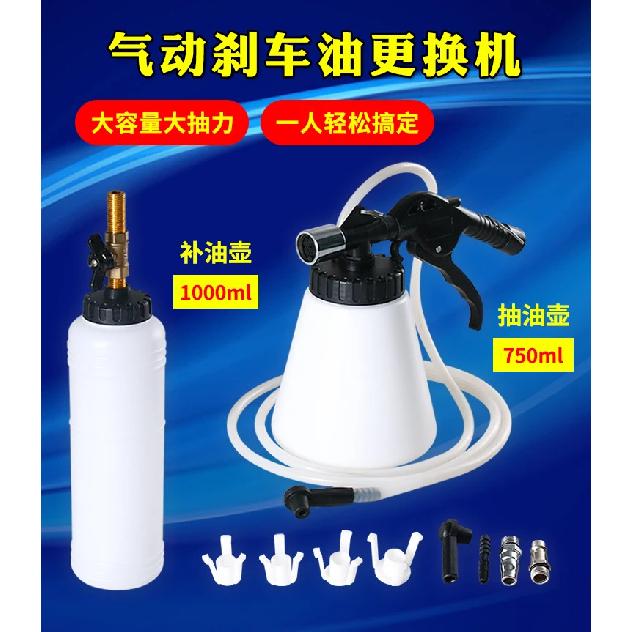 Pneumatic Brake Oil Changer, Oil Changer, Filler, Brake Fluid, Brake Evacuation, Auto Repair, Replacement Tool