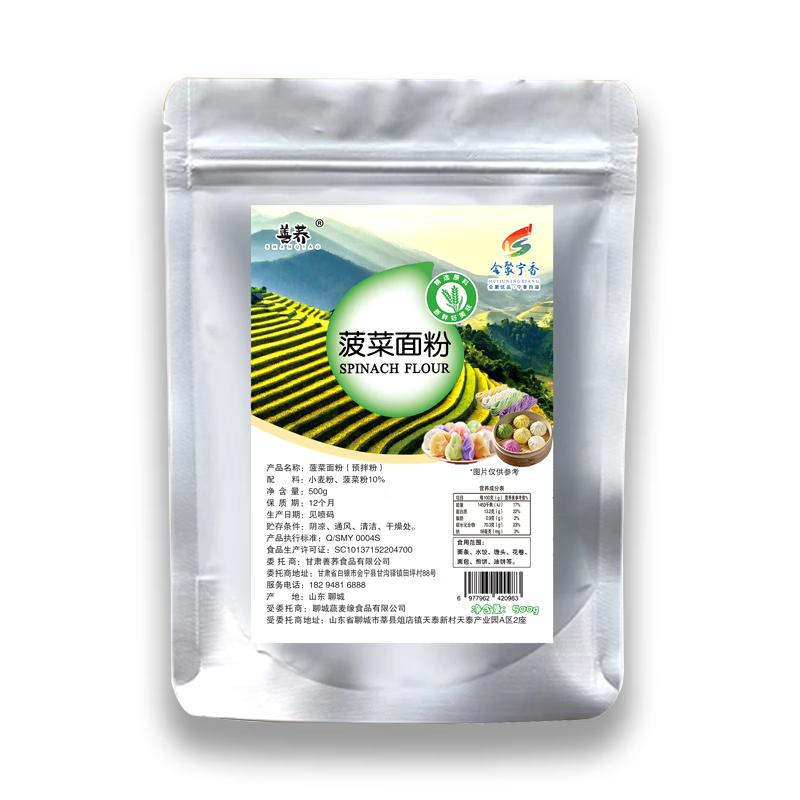 Gansu Specialty Spinach Flour