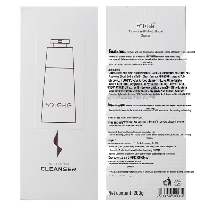 Hefengyu Oil Control & Whitening Facial Cleanser