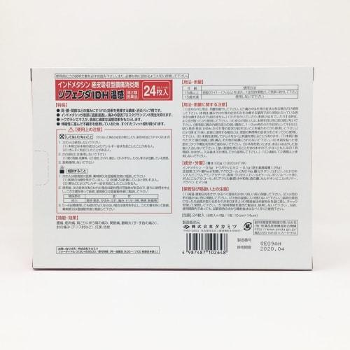 [Category 2 OTC drug] Rifenda IDH Warmth, 24 sheets