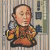 CD SANYUTEI ENSHO 6TH  Hanagata Rakugo Toku Sen Yumekin   TECR20041 Teichiku Entert 1993 Japan Japanese ComedySpoken Word Used