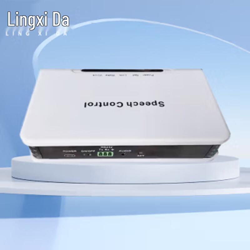 Lingxida Meeting Room Control System Components (CN version)