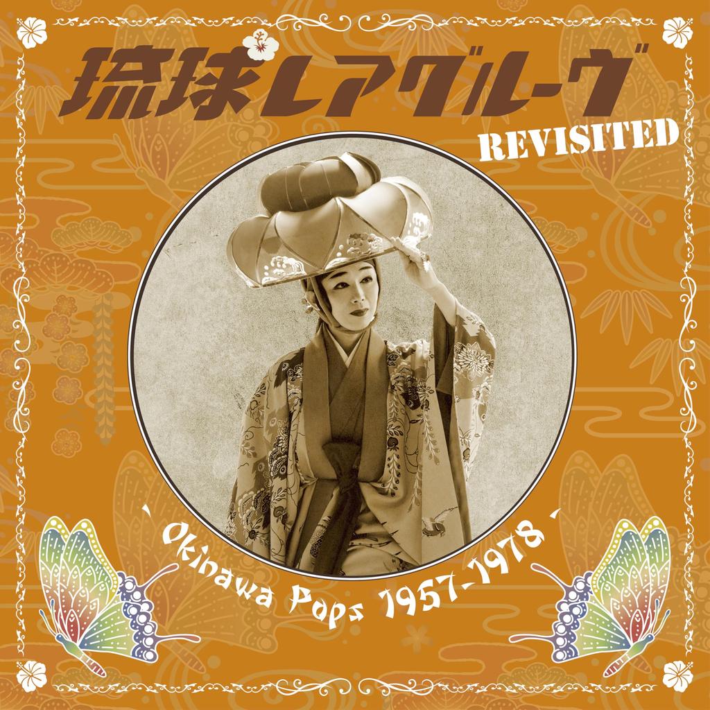 Ryukyu Rare Groove Revisited Okinawa Pops - 1957-1978 - [Analog]