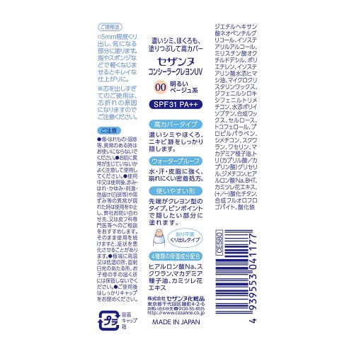 Cezanne Concealer Crayon UV 00 Bright Beige 1.8g