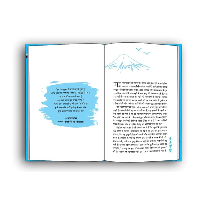 Ikigai (Hindi Edition) ?????????????????????????????????????????????????????????????????? 1986??????????????????????????????????????