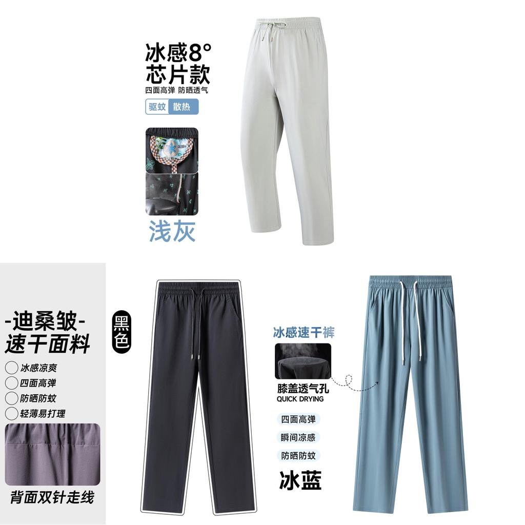 Mens Ice Silk Casual Pants With Quick Dry Fabric For Summer Active Wear