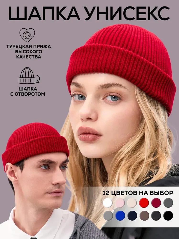 

В язані шапки для чоловіків та жінок, теплі One Size червоний