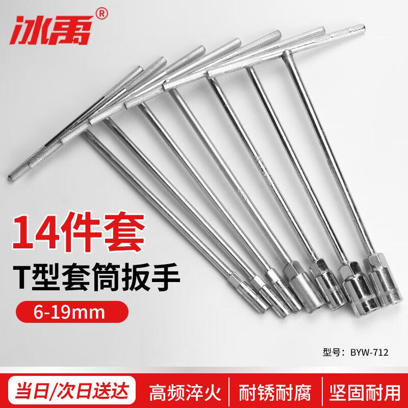 Bingyu BYW-712 T-Handle Hex Socket Wrench Set