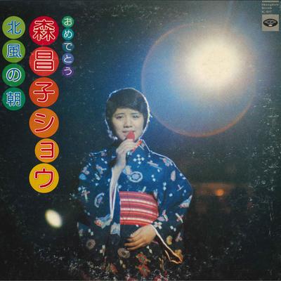 LP Record MASAKO MORI  Show Kitakaze No Asa KC8017 MINORUPHONE 1975 Japan Obi Japanese EnkaTraditional Used