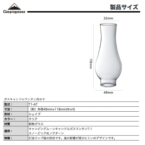 CAMPING MOON Candle Gas Lantern Nocturne Hoya Lantern Glove (Shape) [Replacement Parts] T-1-AT