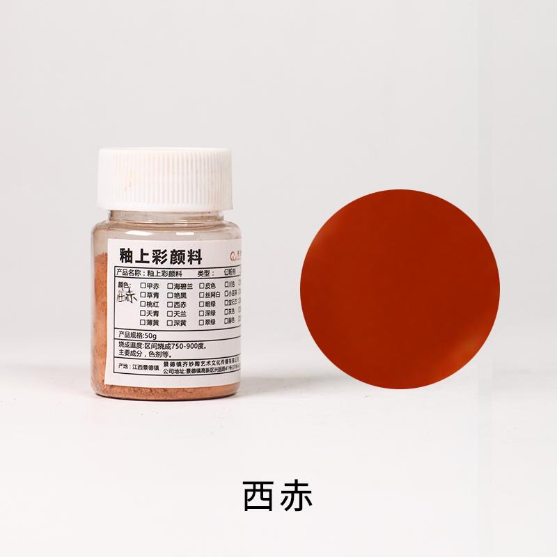 50g Low-temperature Overglaze Color Pigments Suitable for Handmade Diy Ceramics Hand-painted Pigment Sets 750-900℃