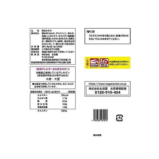 Nagatanien 1 cup contains power 70 clams miso soup powder type instant 291.6g (8.1g 36 servings)