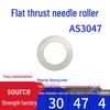 Flat Thrust Needle Roller Bearing: AXK0414, AXK0515, AXK0614, AXK0619, AXK0821, AXK1024, AXK1226 + 2AS