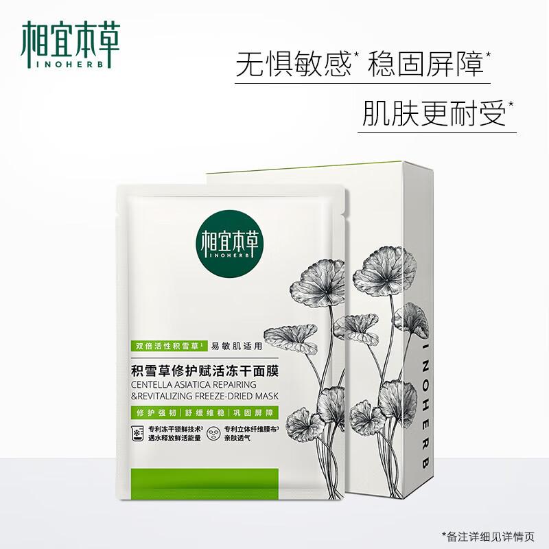 

INOHERB Centella Asiatica Repairing & Hydrating Freeze-Dried Mask