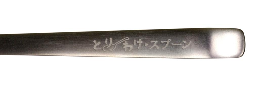 HORIE Titanium Spoon