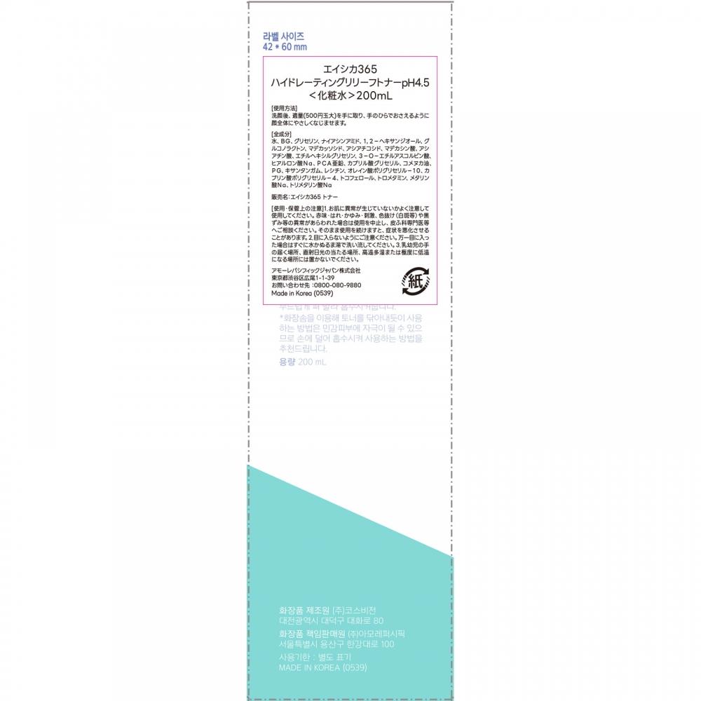 Aestura Hydrating Relief Toner Ph4.5 200ml