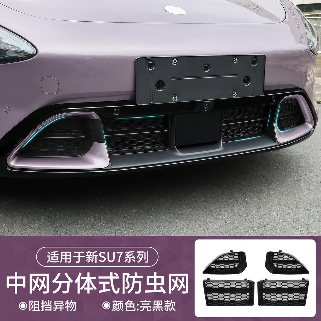 For Xiaomi SU7 Pro Max 2026 Front Grille ect-proof Cover Protector Mesh Bumper Protective Anti-Dust Cover Car Accessories
