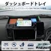 2025 Auto Spec Suzuki Every Dashboard Tray Car Storage 3D with Cell Phone Small Item Custom Interior Rubber Storage Easy Utilizes Interior Direct from