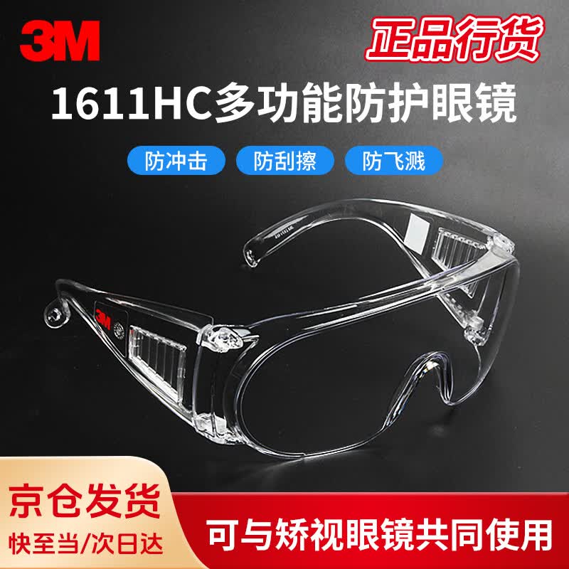 3M 1611HC Anti-Impact Safety Glasses, 2 Pairs Standard