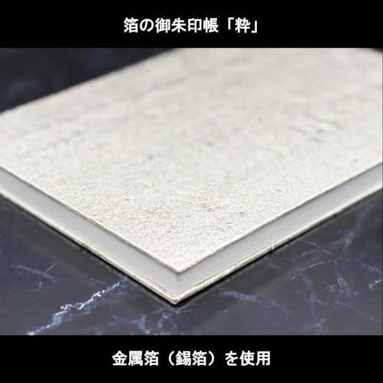 Rekishinsei Sha Goshuincho Large Silver Foil Stamped Paper Made Japan 3 Variations Stylish Accordion Style Elegant Shrine Visit (Stylish)