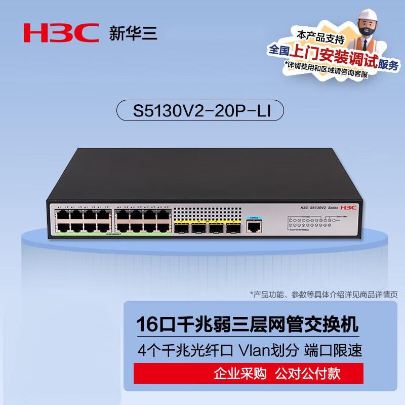 

H3C S5130V2-20P-LI 20-Port Gigabit Managed Enterprise Switch